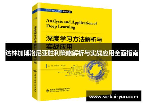 达林加博洛尼亚胜利策略解析与实战应用全面指南