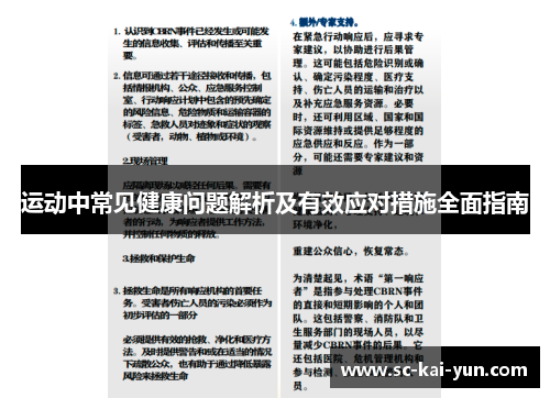 运动中常见健康问题解析及有效应对措施全面指南 运动中常见健康问题解析及有效应对措施全面指南