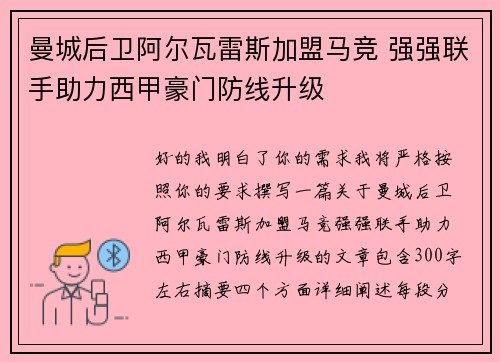 曼城后卫阿尔瓦雷斯加盟马竞 强强联手助力西甲豪门防线升级