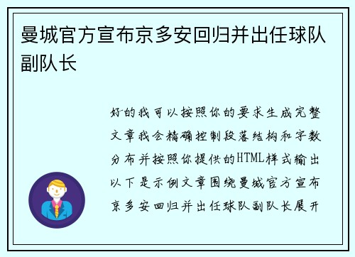 曼城官方宣布京多安回归并出任球队副队长 曼城官方宣布京多安回归并出任球队副队长