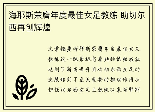 海耶斯荣膺年度最佳女足教练 助切尔西再创辉煌