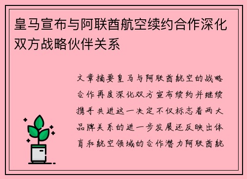 皇马宣布与阿联酋航空续约合作深化双方战略伙伴关系