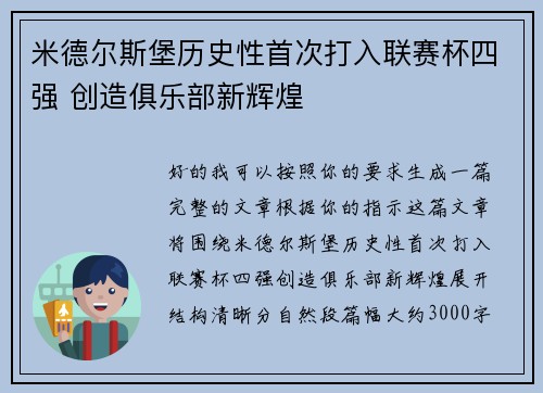 米德尔斯堡历史性首次打入联赛杯四强 创造俱乐部新辉煌