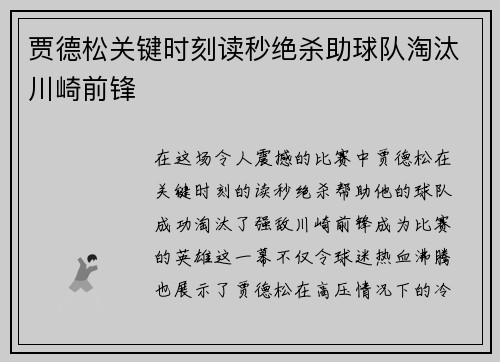 贾德松关键时刻读秒绝杀助球队淘汰川崎前锋