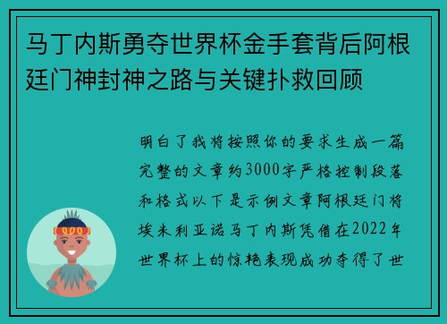 马丁内斯勇夺世界杯金手套背后阿根廷门神封神之路与关键扑救回顾